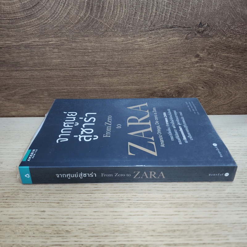จากศูนย์สู่ซาร่า From Zero to Zara - Xabier Blanco, Jesus Salgado รูปที่ 2