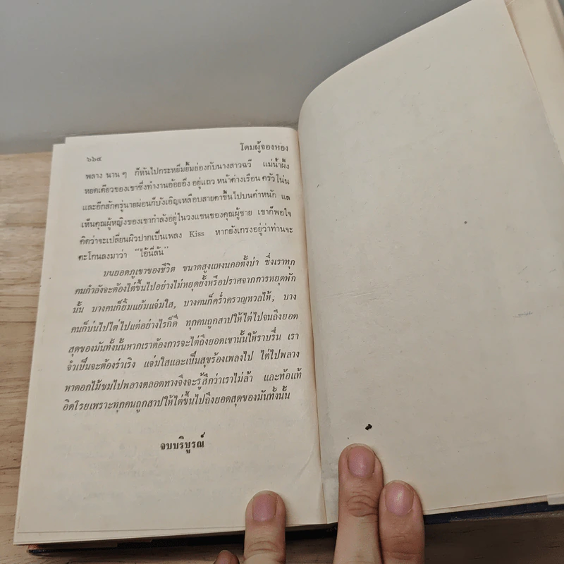 โดมผู้จองหอง - ก.สุรางคณาค์ รูปที่ 8