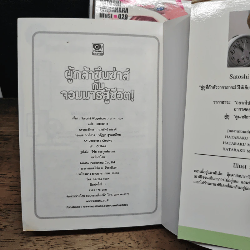 ผู้กล้าซึนซ่าส์กับจอมมารสู้ชีวิต เล่ม 1-3 รูปที่ 9