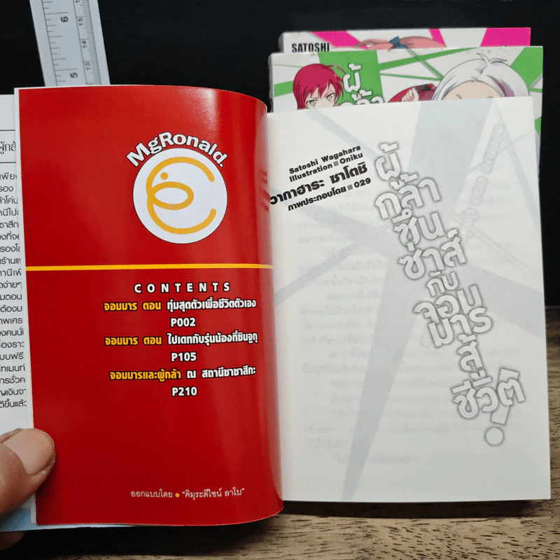 ผู้กล้าซึนซ่าส์กับจอมมารสู้ชีวิต เล่ม 1-3 รูปที่ 6