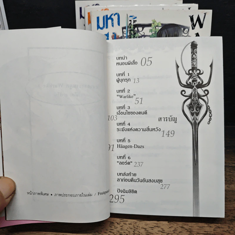 มหาสงครามภูต WARLKE เล่ม 1-4 รูปที่ 6