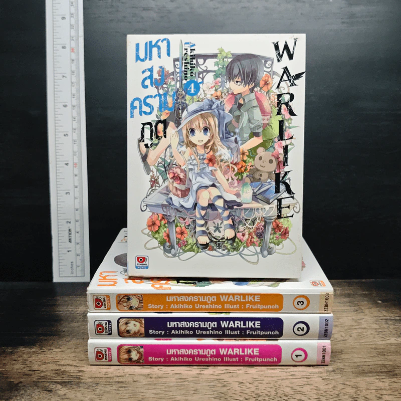 มหาสงครามภูต WARLKE เล่ม 1-4 รูปที่ 1
