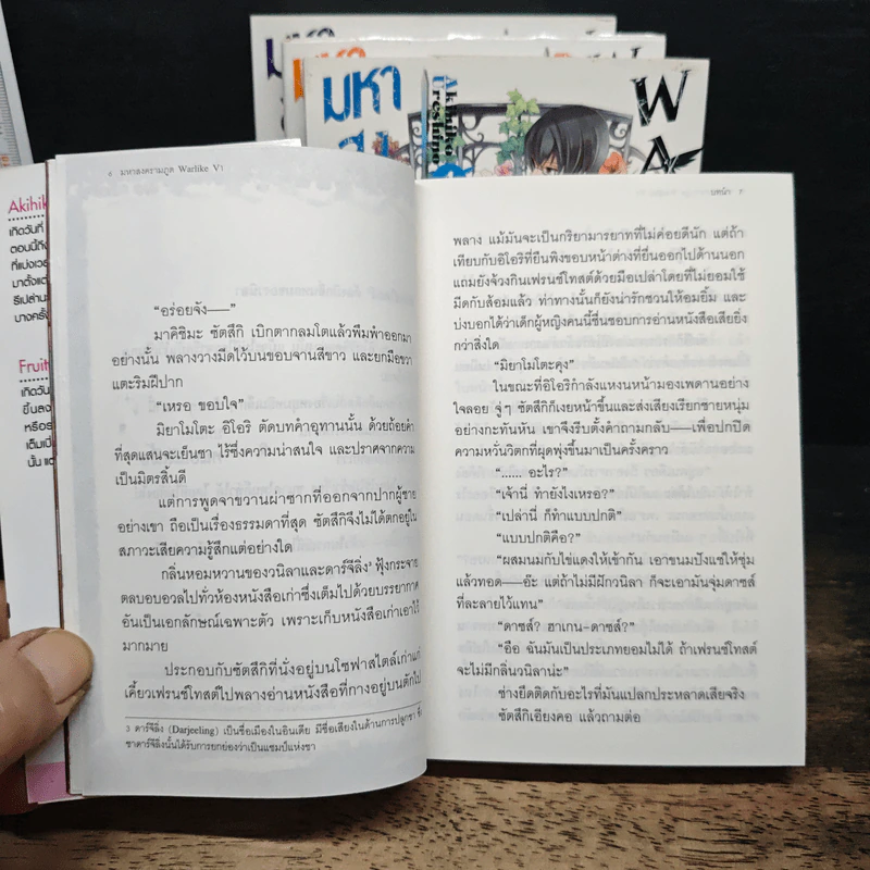 มหาสงครามภูต WARLKE เล่ม 1-4 รูปที่ 7