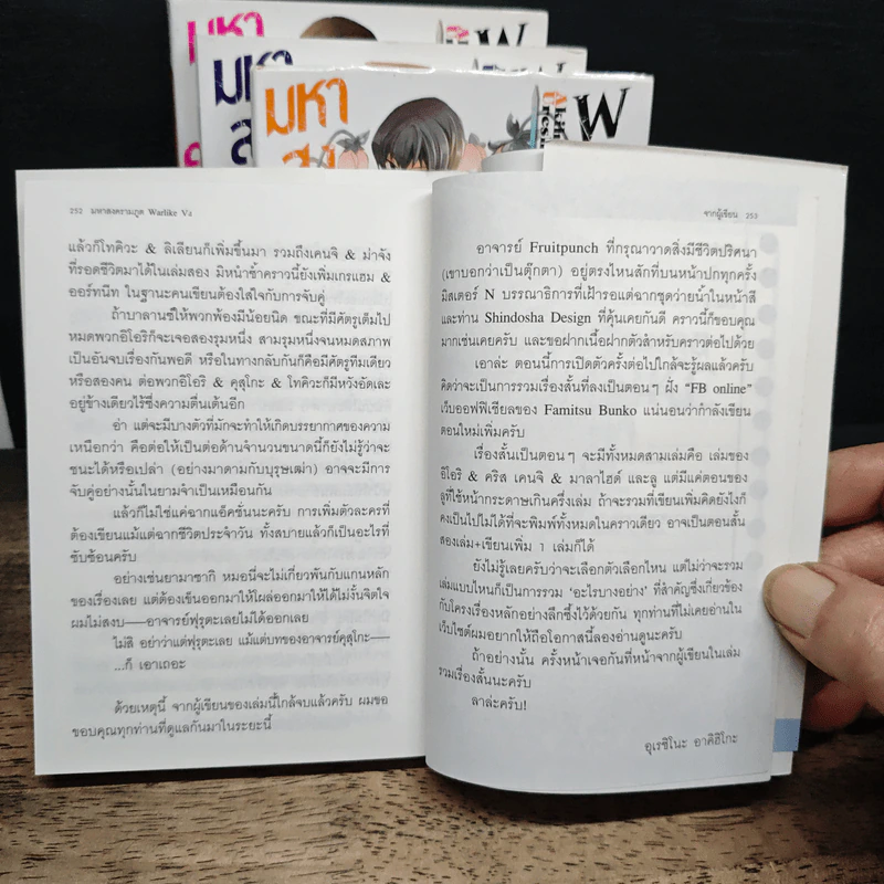 มหาสงครามภูต WARLKE เล่ม 1-4 รูปที่ 8