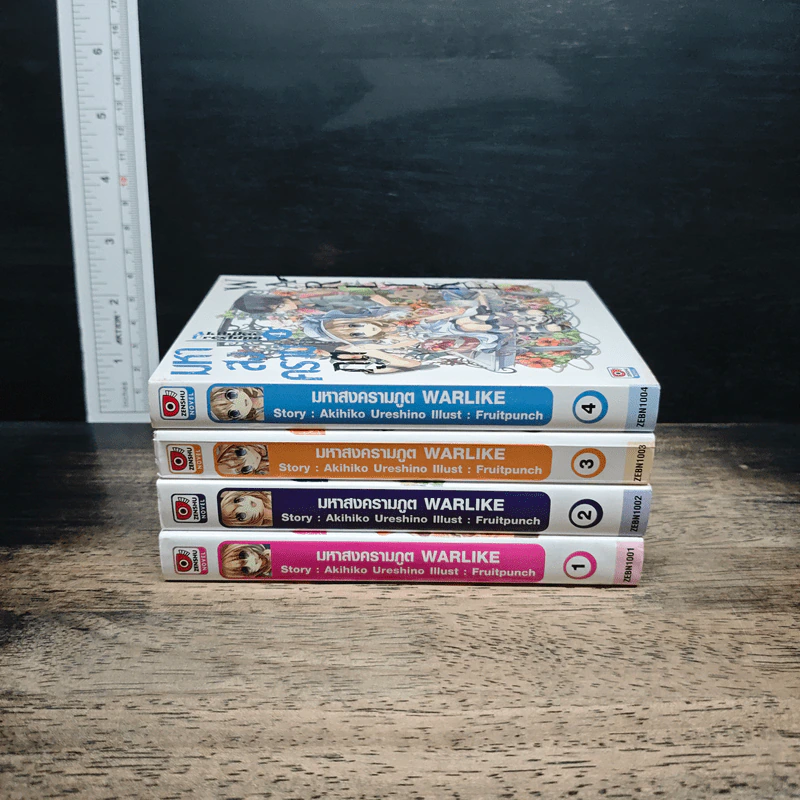 มหาสงครามภูต WARLKE เล่ม 1-4 รูปที่ 2