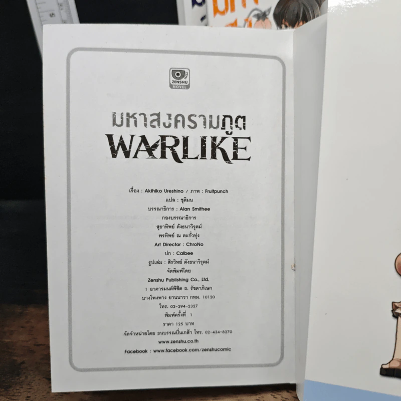 มหาสงครามภูต WARLKE เล่ม 1-4 รูปที่ 9