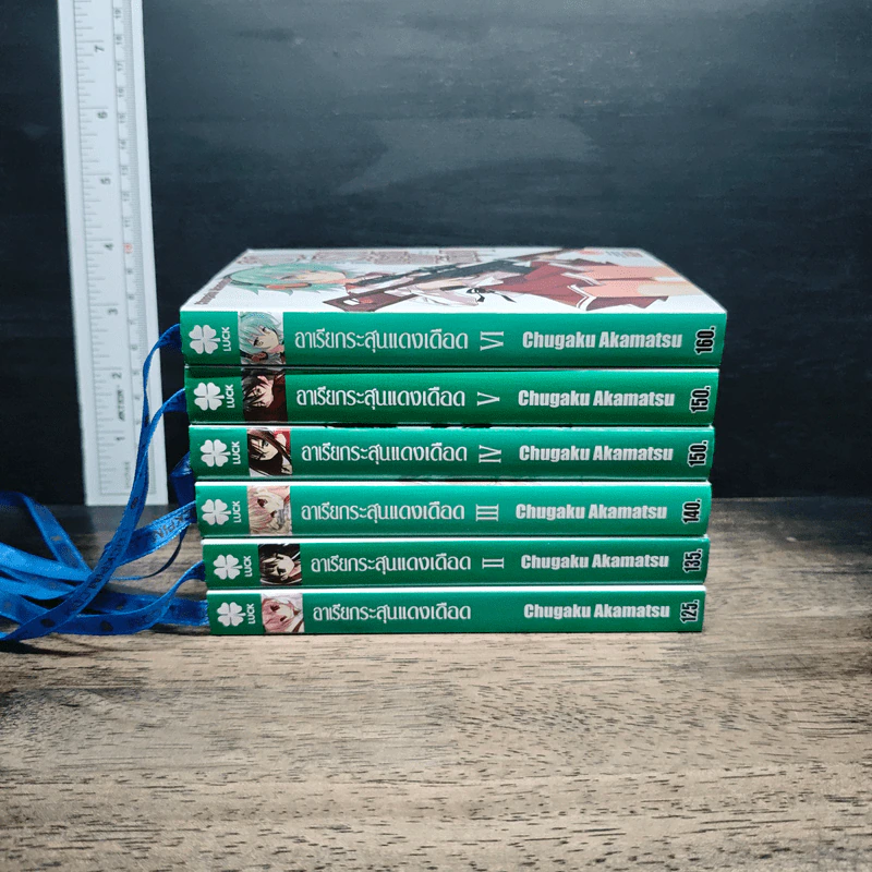 อาเรียกระสุนแดงเดือด เล่ม 1-6 รูปที่ 2