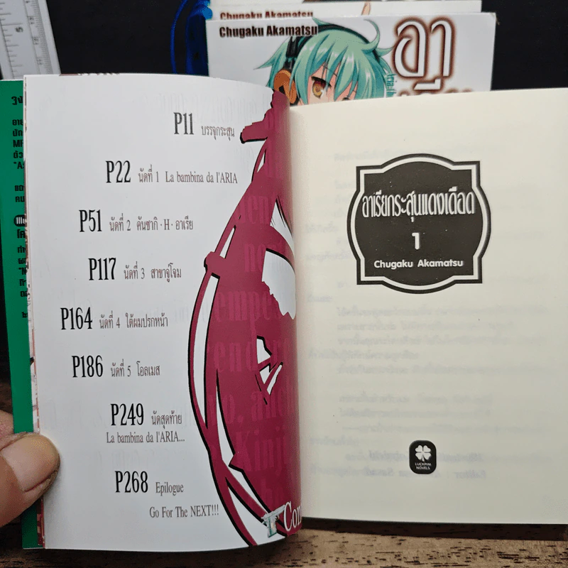 อาเรียกระสุนแดงเดือด เล่ม 1-6 รูปที่ 7