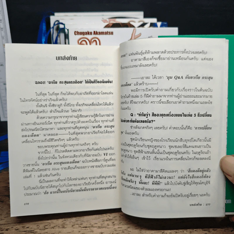 อาเรียกระสุนแดงเดือด เล่ม 1-6 รูปที่ 9