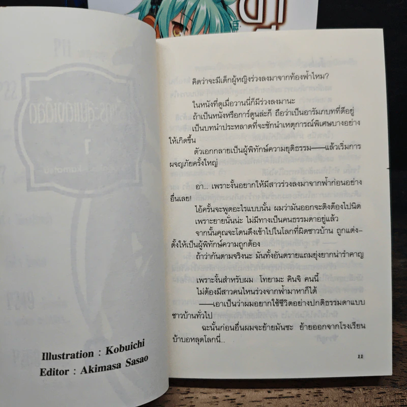 อาเรียกระสุนแดงเดือด เล่ม 1-6 รูปที่ 8