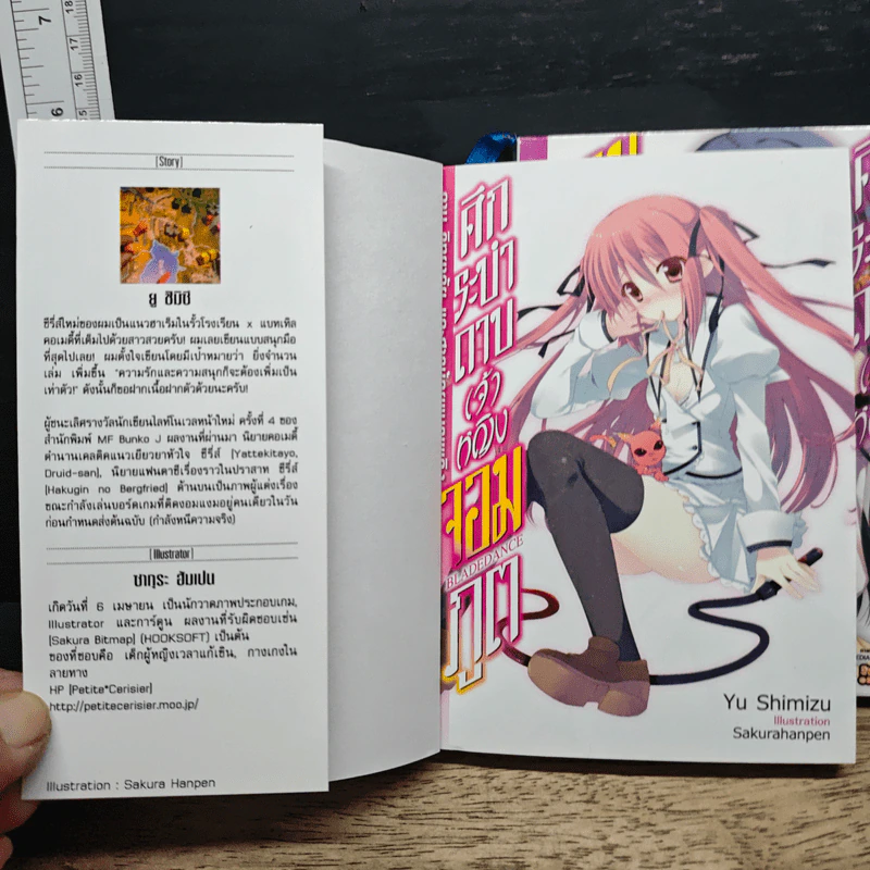 ศึกระบำดาบเจ้าหญิงจอมภูต เล่ม 1-2 - Yu Shimizu รูปที่ 6