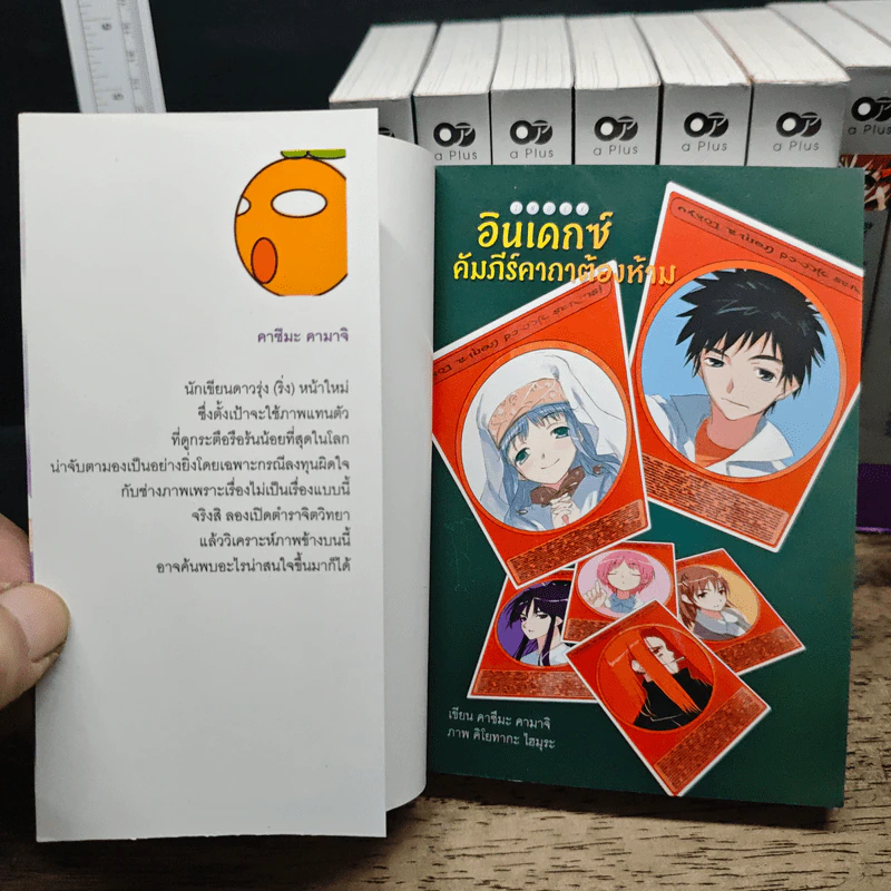 อินเดกซ์ คัมภีร์คาถาต้องห้าม เล่ม 1-11 รูปที่ 5