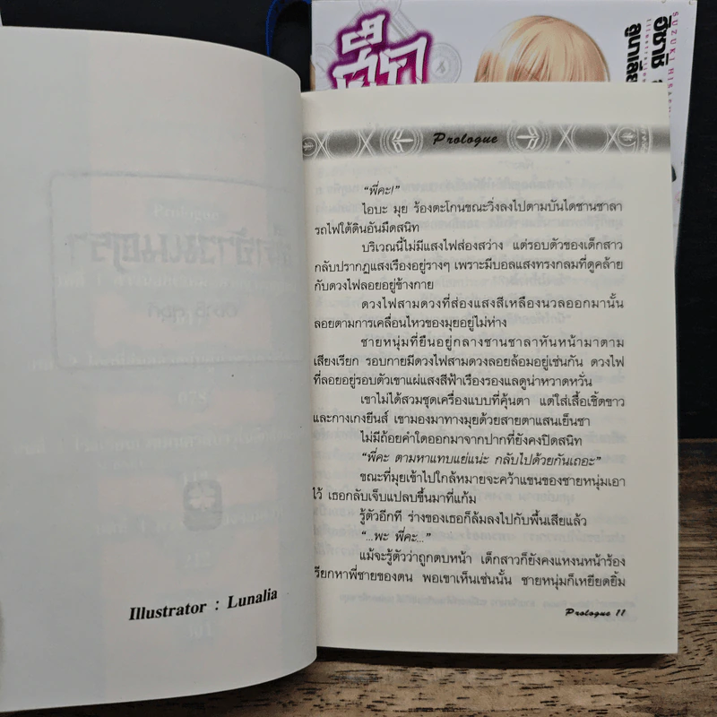 ศึกจ้าวมนตรา เล่ม 1-2 รูปที่ 7