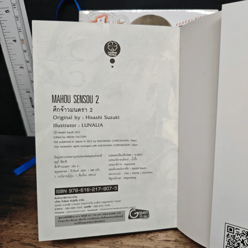 ศึกจ้าวมนตรา เล่ม 1-2 รูปที่ 10