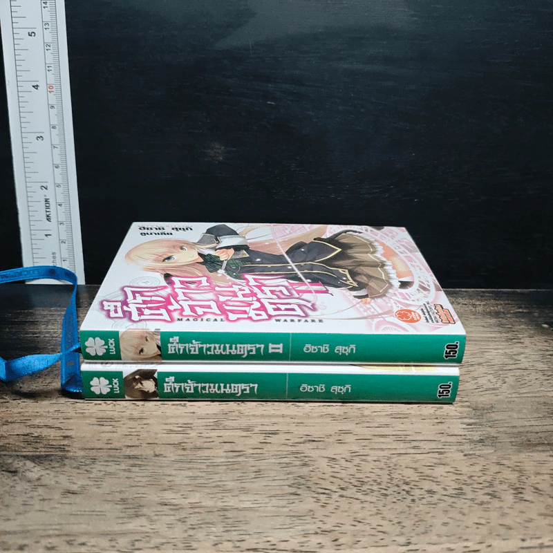 ศึกจ้าวมนตรา เล่ม 1-2 รูปที่ 3