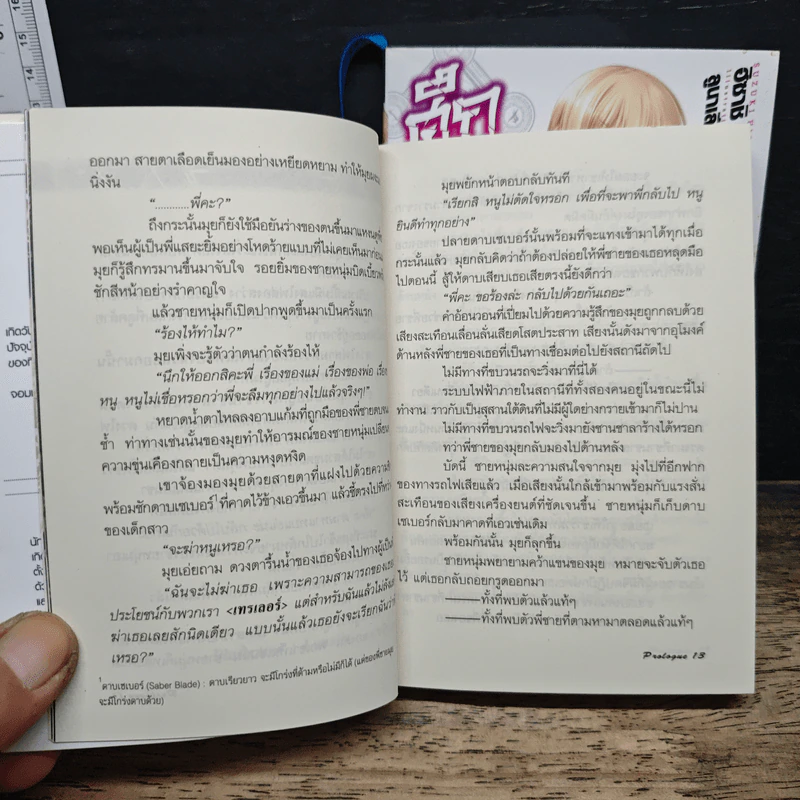 ศึกจ้าวมนตรา เล่ม 1-2 รูปที่ 8