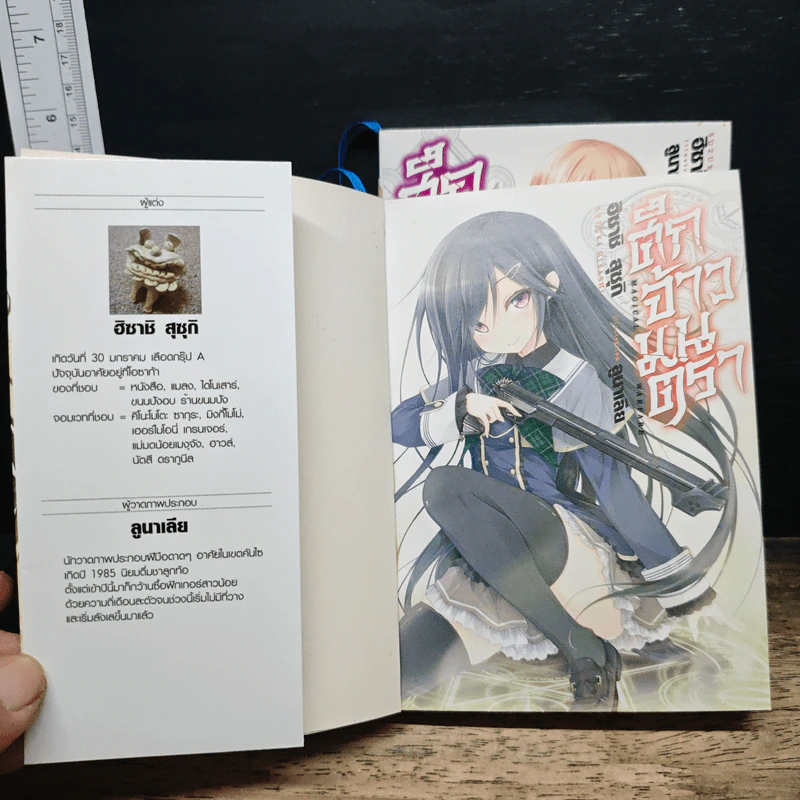 ศึกจ้าวมนตรา เล่ม 1-2 รูปที่ 6