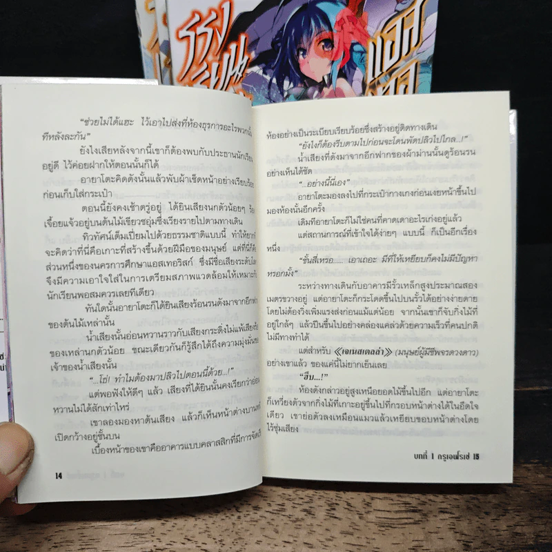 โรงเรียนสัประยุทธ์ แอสเทอริสก์ เล่ม 1-4 รูปที่ 7