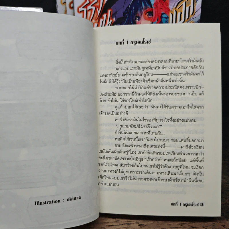 โรงเรียนสัประยุทธ์ แอสเทอริสก์ เล่ม 1-4 รูปที่ 6