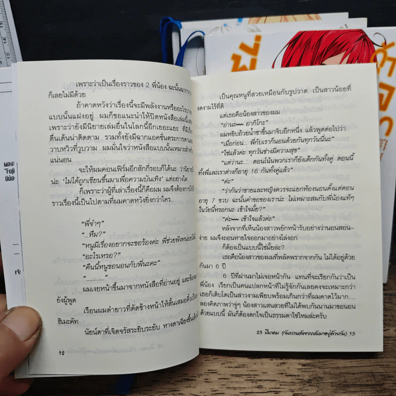 พี่แล้วทำไม ถ้าใจอยากจะรัก เล่ม 1-4 รูปที่ 8