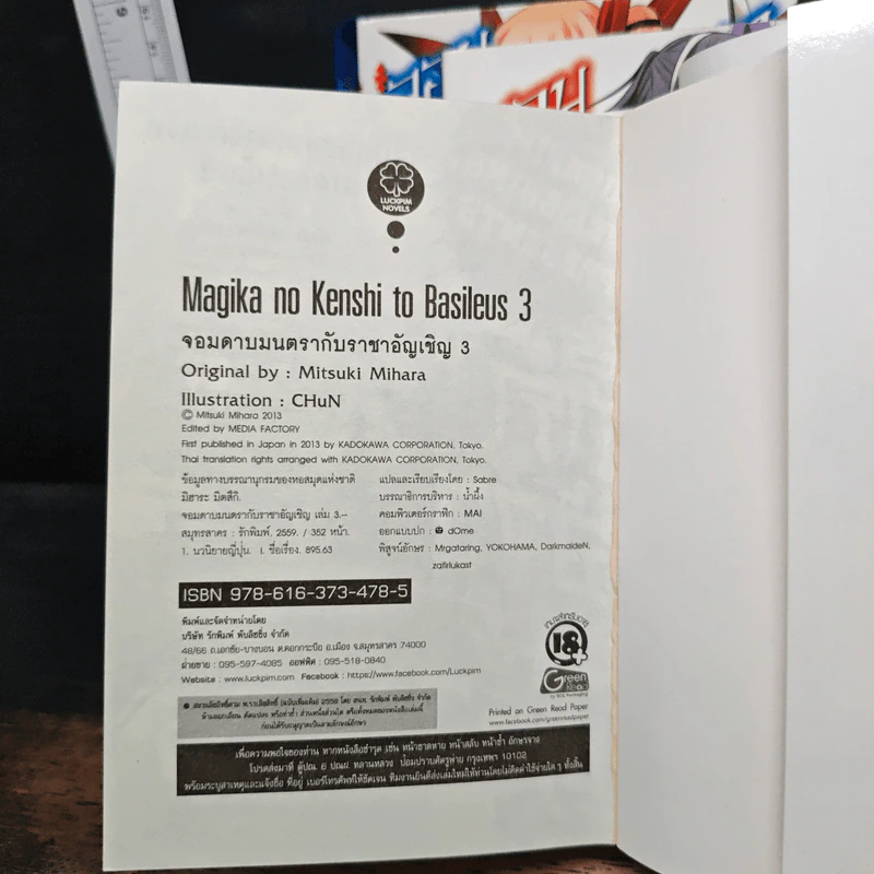 จอมดาบมนตรากับราชาอัญเชิญ เล่ม 1-3 - Misuki Mihara รูปที่ 9