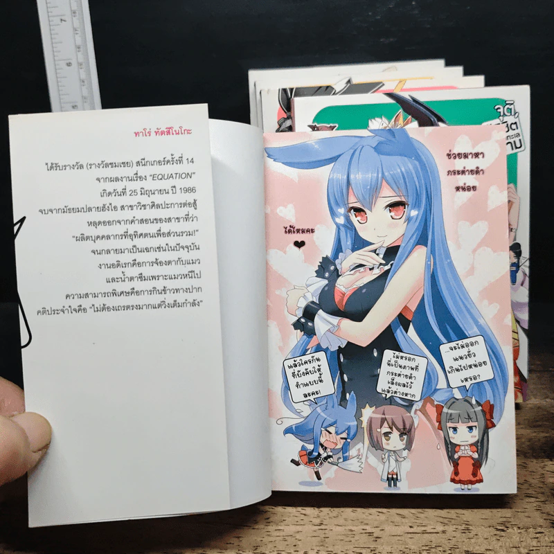 ตัวป่วนชั้นเซียนมาตบเกรียนถึงต่างโลก เล่ม 1-5 รูปที่ 5