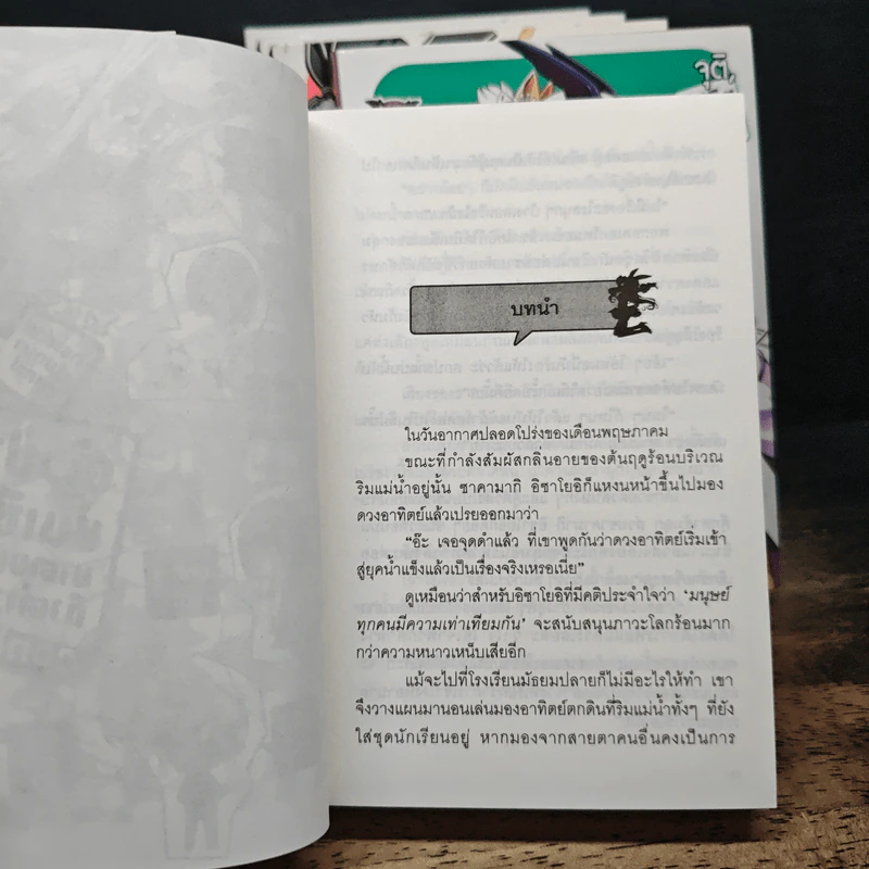 ตัวป่วนชั้นเซียนมาตบเกรียนถึงต่างโลก เล่ม 1-5 รูปที่ 6