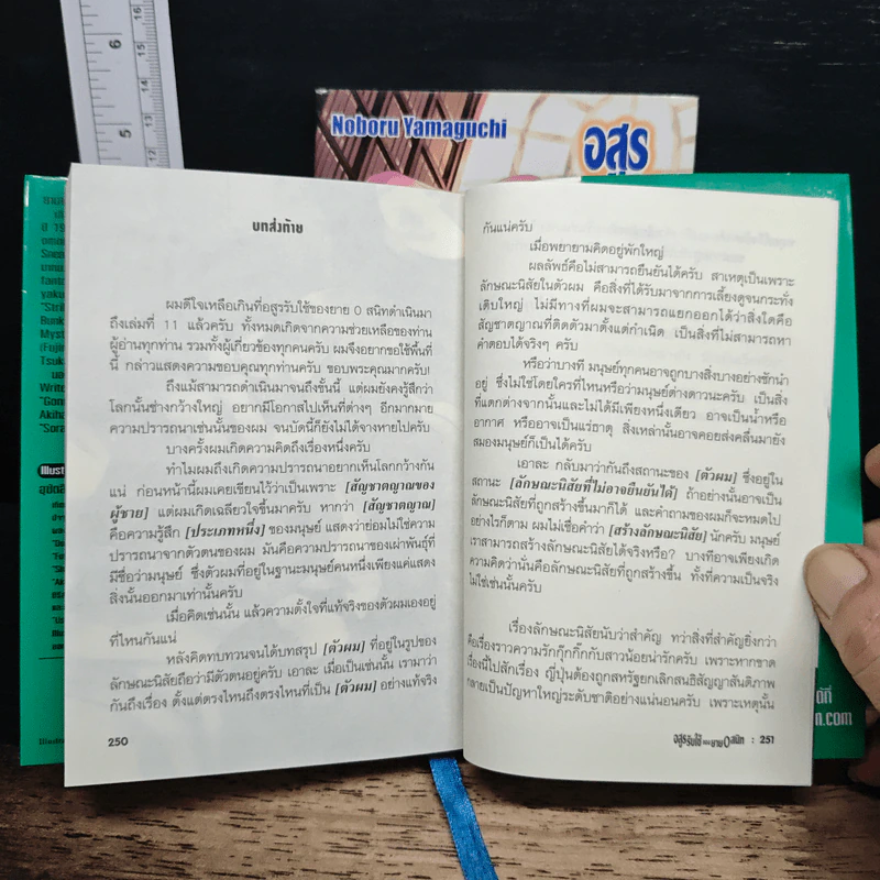 อสูรรับใช้ของยาย 0 สนิท เล่ม 1,11 รูปที่ 9