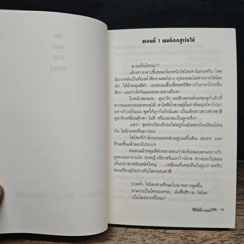 อสูรรับใช้ของยาย 0 สนิท เล่ม 1,11 รูปที่ 7