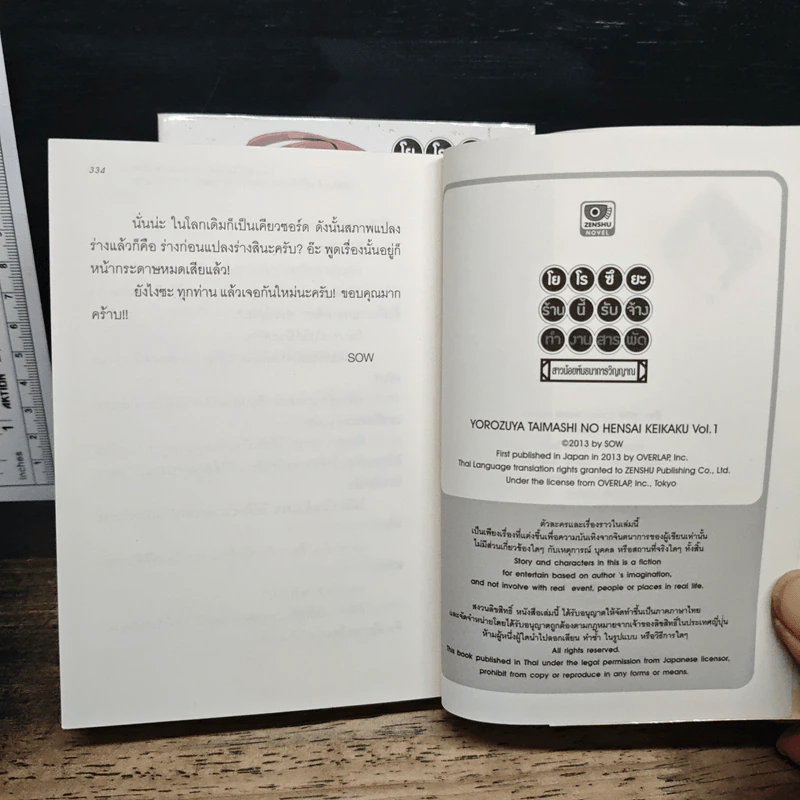 โยโรซึยะ ร้านนี้รับจ้างทำงานสารพัด เล่ม 1-2 รูปที่ 10