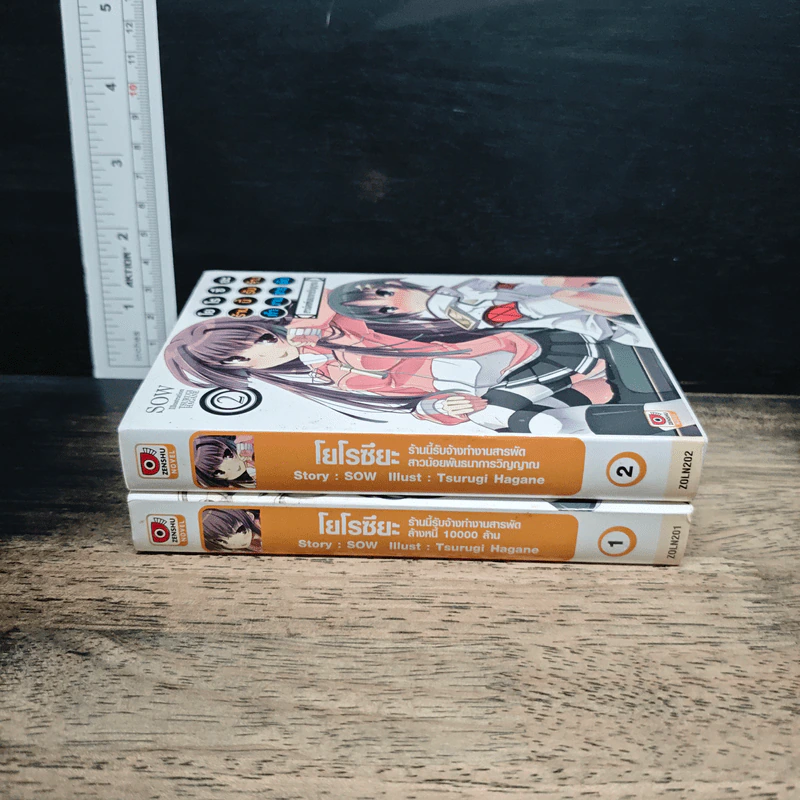 โยโรซึยะ ร้านนี้รับจ้างทำงานสารพัด เล่ม 1-2 รูปที่ 3