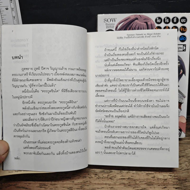 โยโรซึยะ ร้านนี้รับจ้างทำงานสารพัด เล่ม 1-2 รูปที่ 8