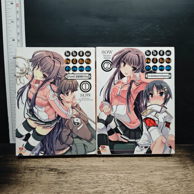 โยโรซึยะ ร้านนี้รับจ้างทำงานสารพัด เล่ม 1-2 รูปที่ 1