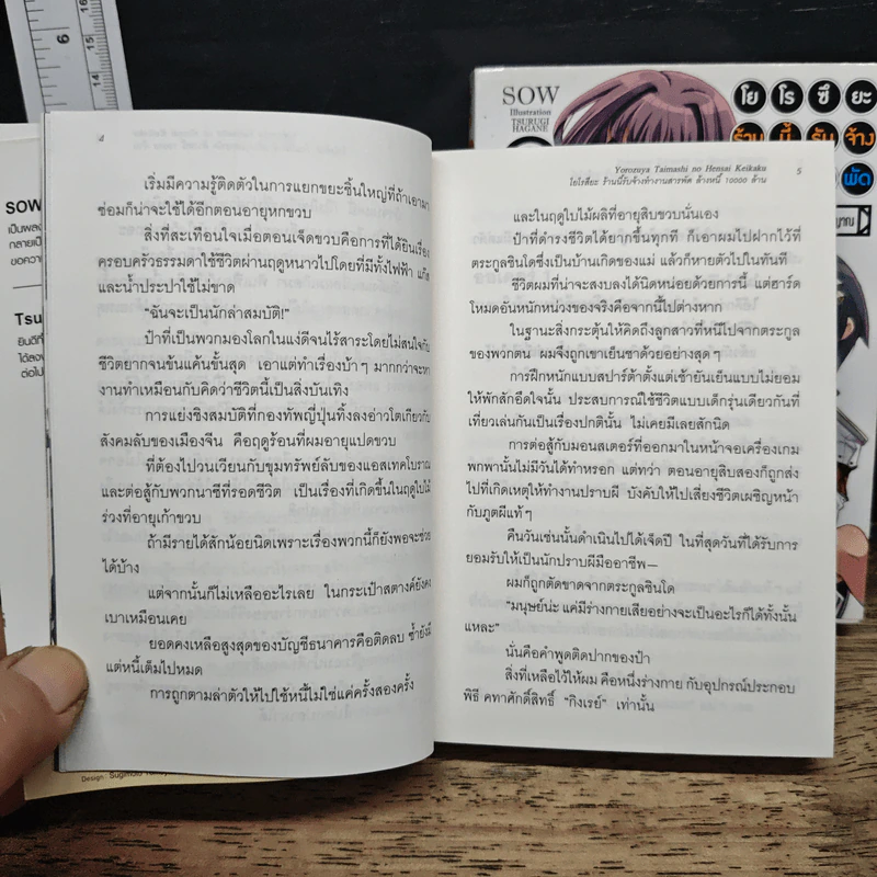 โยโรซึยะ ร้านนี้รับจ้างทำงานสารพัด เล่ม 1-2 รูปที่ 9