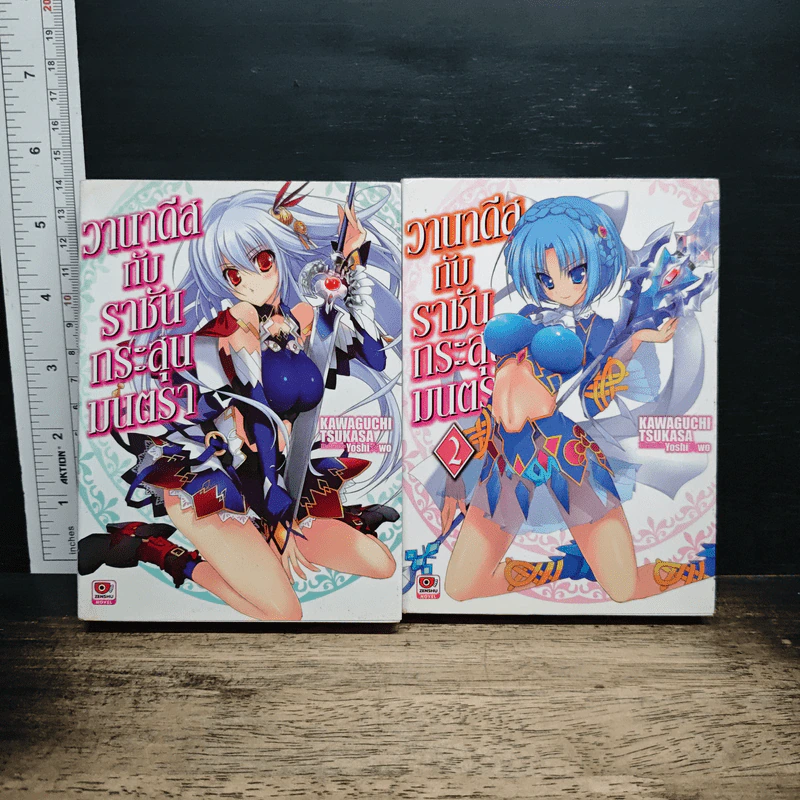 วานาดีสกับราชันกระสุนมนตรา เล่ม 1-2 รูปที่ 1