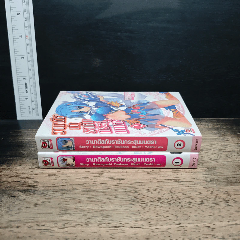 วานาดีสกับราชันกระสุนมนตรา เล่ม 1-2 รูปที่ 3