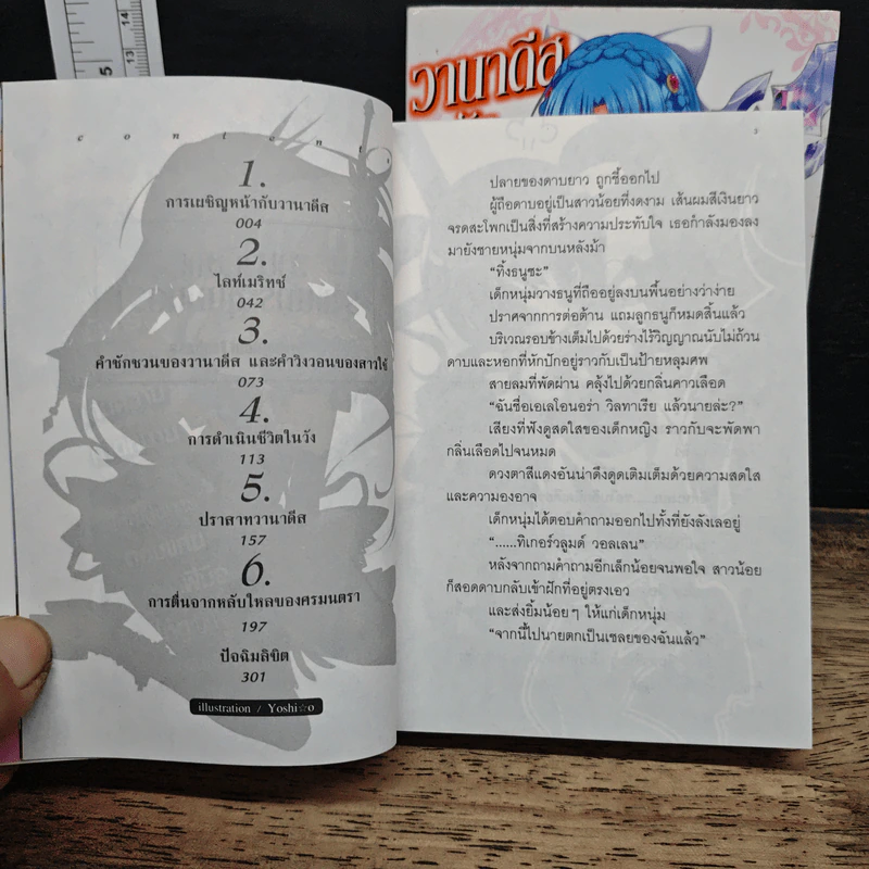 วานาดีสกับราชันกระสุนมนตรา เล่ม 1-2 รูปที่ 7