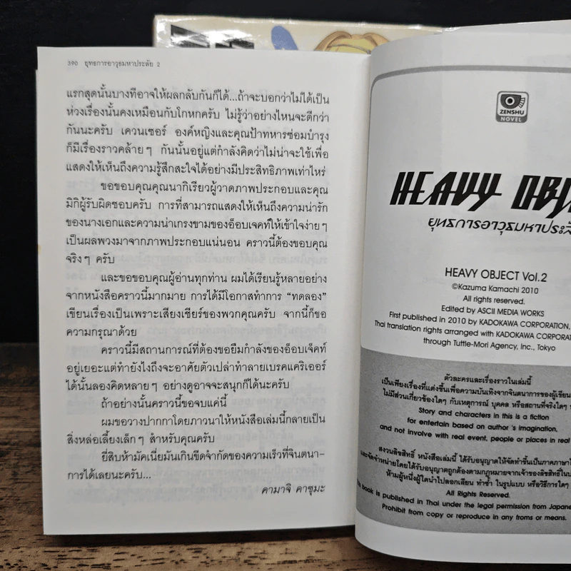 HEAVY OBJECT ยุทธการอาวุธมหาประลัย เล่ม 1-2 รูปที่ 8
