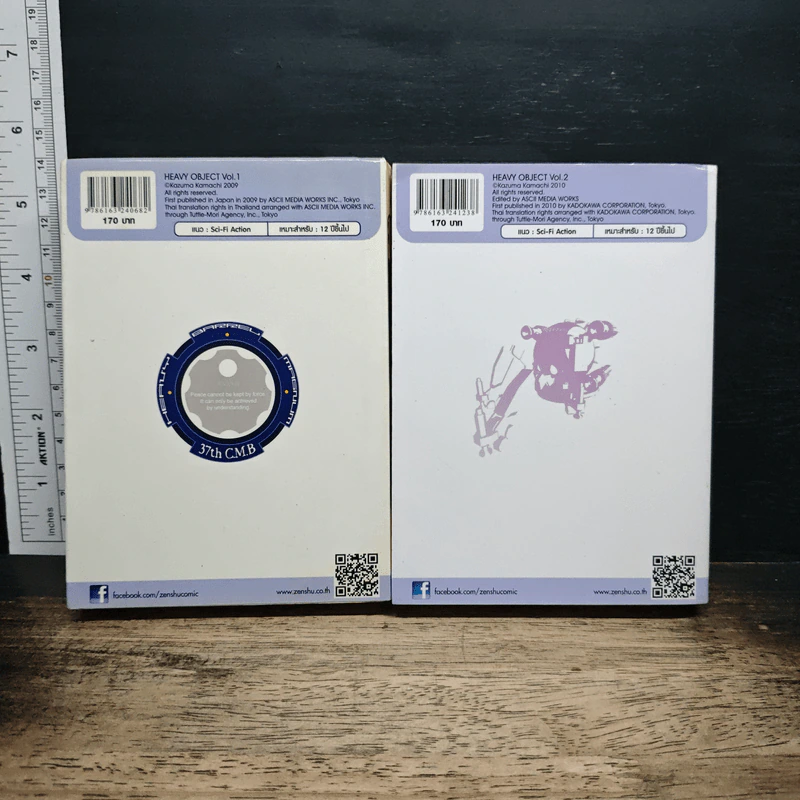 HEAVY OBJECT ยุทธการอาวุธมหาประลัย เล่ม 1-2 รูปที่ 2