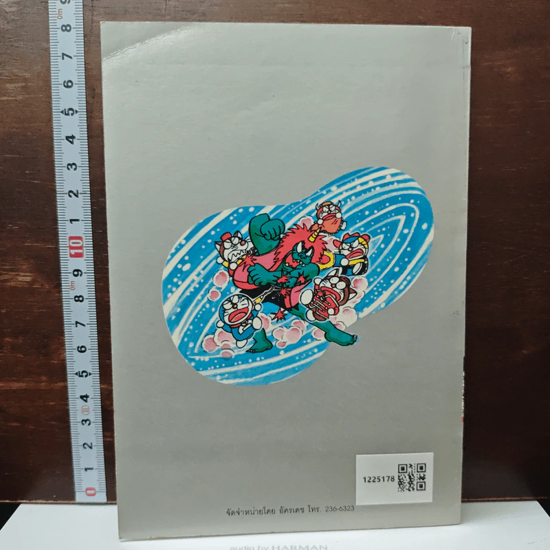 เดอะซูเปอร์โดราเอม่อน เล่ม 1 รูปที่ 2