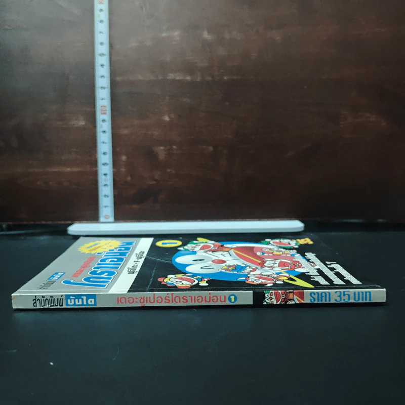 เดอะซูเปอร์โดราเอม่อน เล่ม 1 รูปที่ 3
