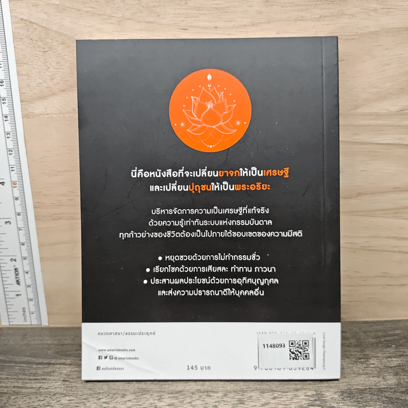 พระพุทธเจ้าสอนเศรษฐี - พศิน อินทรวงศ์ รูปที่ 5