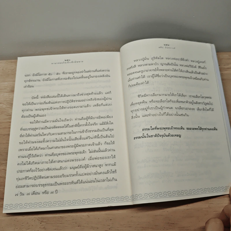 ตามรอยอริยเจ้าเข้านิพพาน - พศิน อินทรวงค์ รูปที่ 9