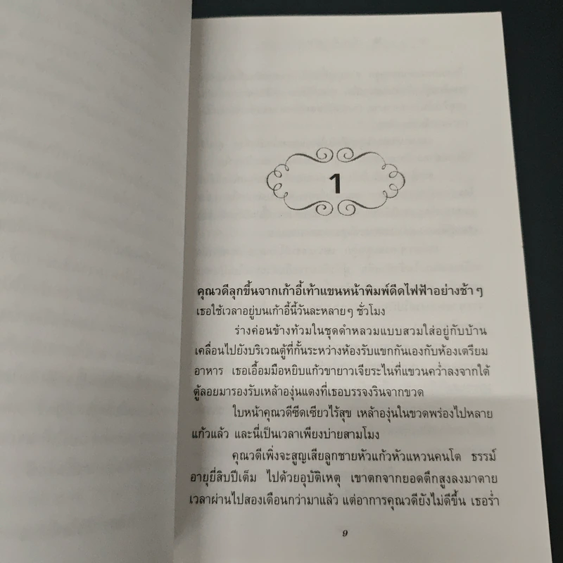 สื่อสิเน่หา - น้ำอบ รูปที่ 6