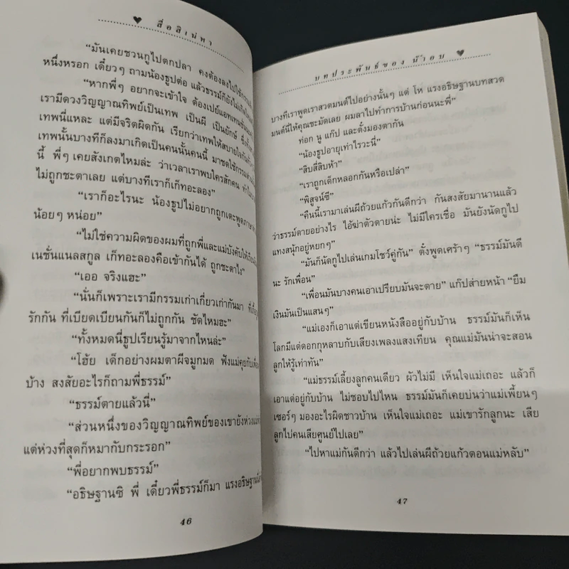 สื่อสิเน่หา - น้ำอบ รูปที่ 7