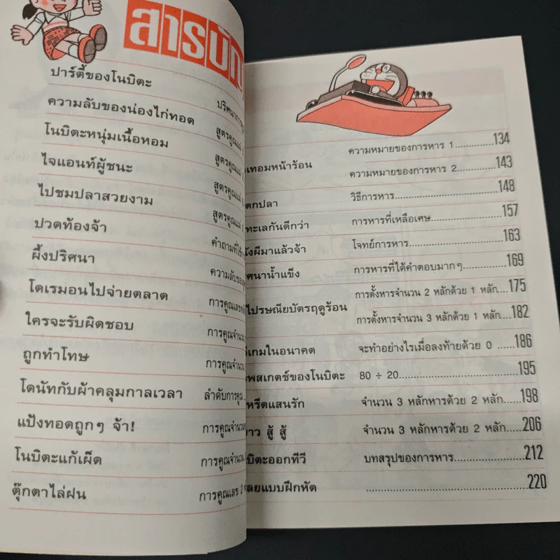 โดเรมอน สอนคณิตศาสตร์ ตอน การคูณ การหาร รูปที่ 7