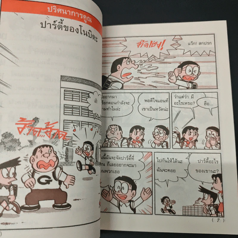 โดเรมอน สอนคณิตศาสตร์ ตอน การคูณ การหาร รูปที่ 8