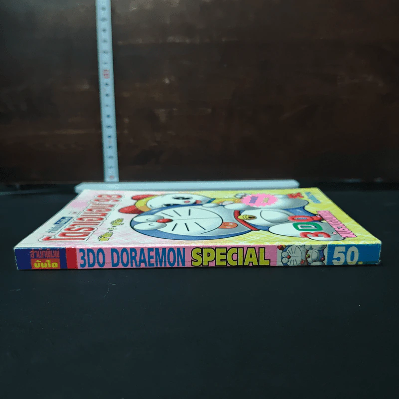 โดราเอมอน '98 ฉบับรวมตอนพิเศษ - ฟจิโกะ F ฟูจิโอะ รูปที่ 3