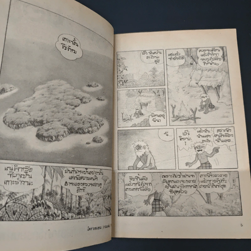 การ์ตูนโดราเอมอน ฉบับรวมเล่มพิเศษ (เล่มเดียวจบ) รูปที่ 6