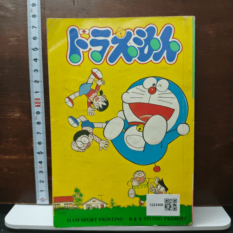 การ์ตูนโดราเอมอน ฉบับรวมเล่มพิเศษ (เล่มเดียวจบ) รูปที่ 2